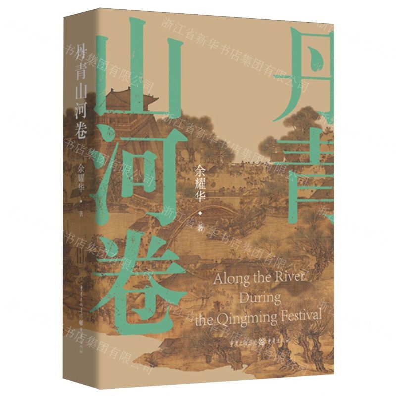 [N]丹青山河卷-9787229182656