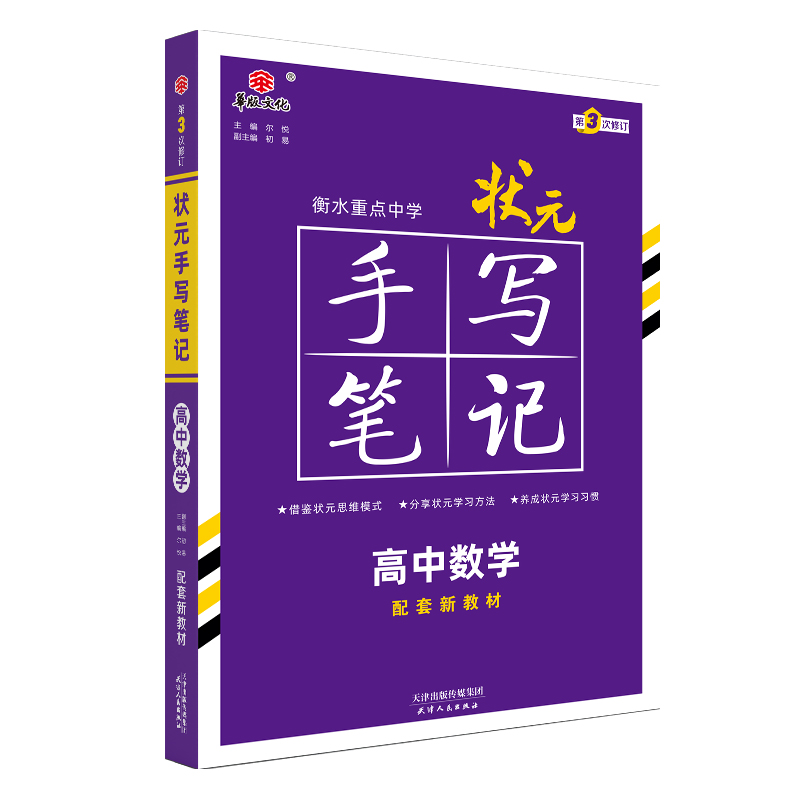 24新版:手写笔记高中全科-9本套[全国通用] 高中通用 [正版]2024新版衡水重点中学状元手写笔记高中通用全套语文数高清大图