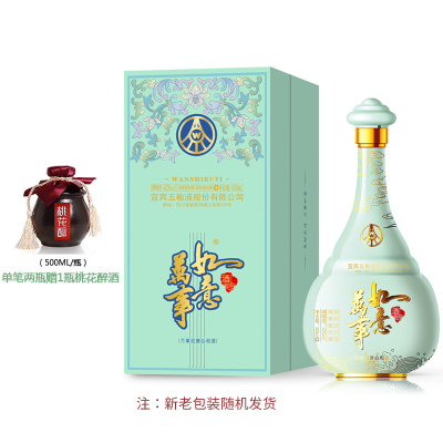 五粮液股份 万事如意 心和源 42度 500ml 单瓶装 浓香型 白酒(单笔两瓶赠一瓶桃花醉酒)