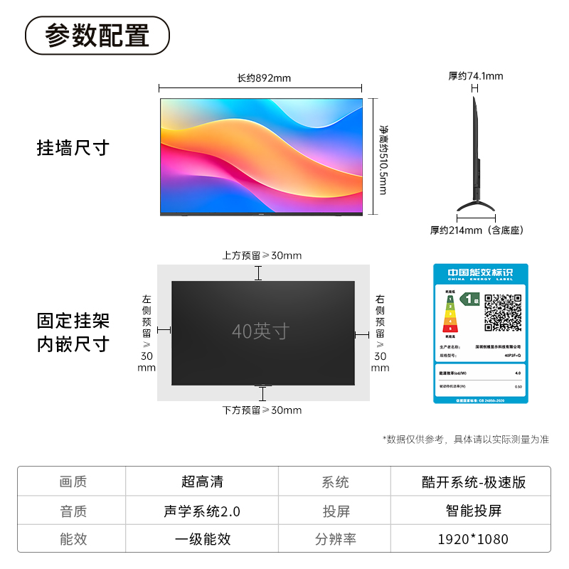 创维酷开电视40英寸全高清智能 电视全面屏柔光护眼 一级能效 极简系统智能电视40P3F-Q高清大图