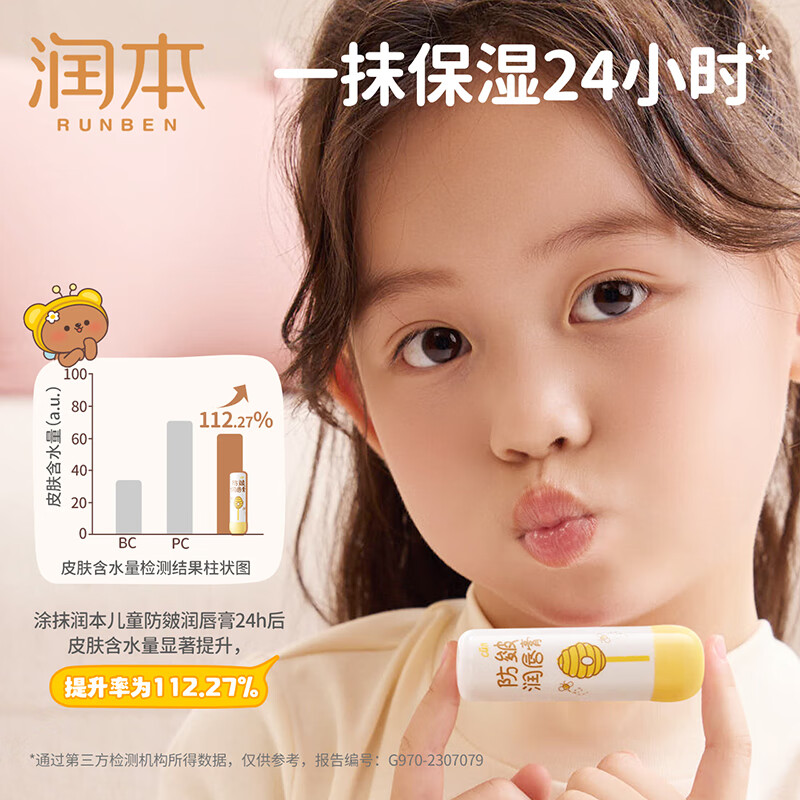 润本(RUNBEN)儿童防皴润唇膏4g防干裂倍润不粘腻保湿滋润婴儿孕妇唇膏唇周护理 一只装高清大图