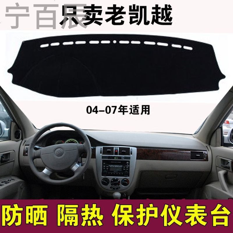 04 05 06 07年最老款别克凯越中控仪表台工作台专用避光垫保护垫