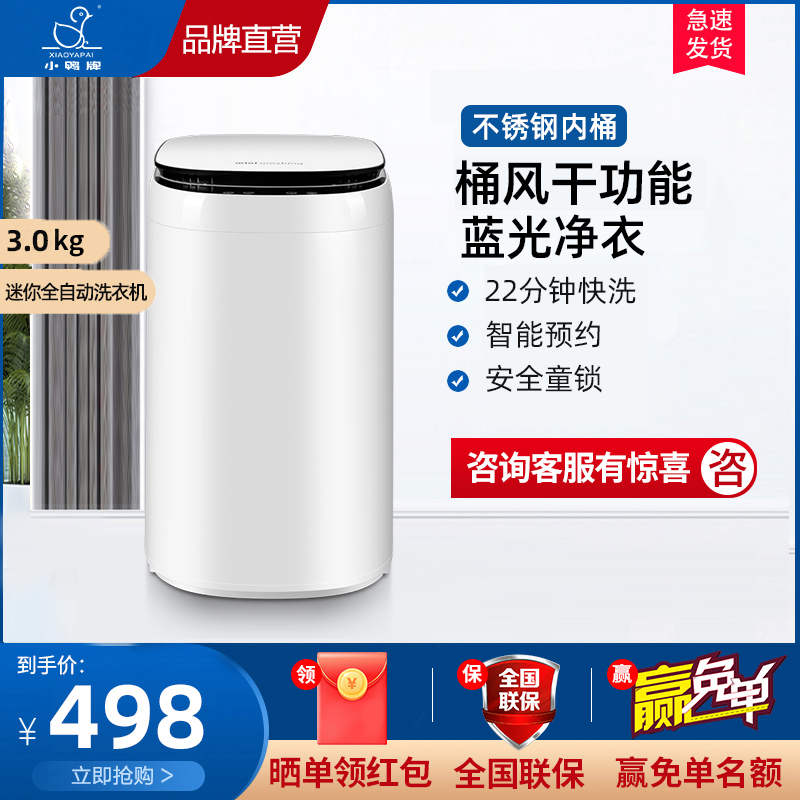 小鸭全自动洗衣机WBH30-U528T象牙白 升级款