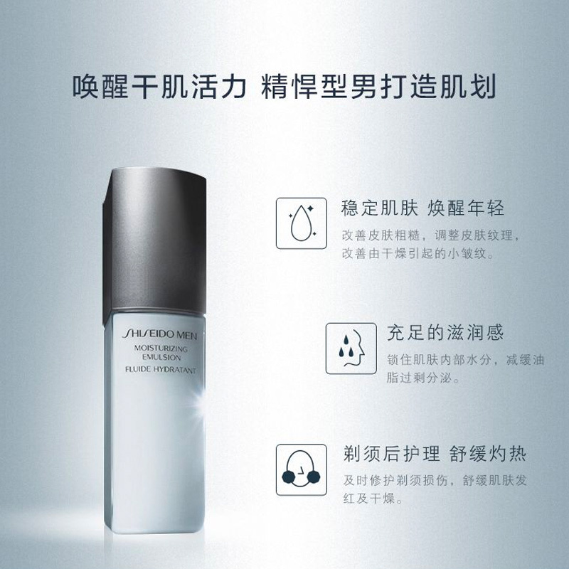 资生堂 男士滋润乳100ml