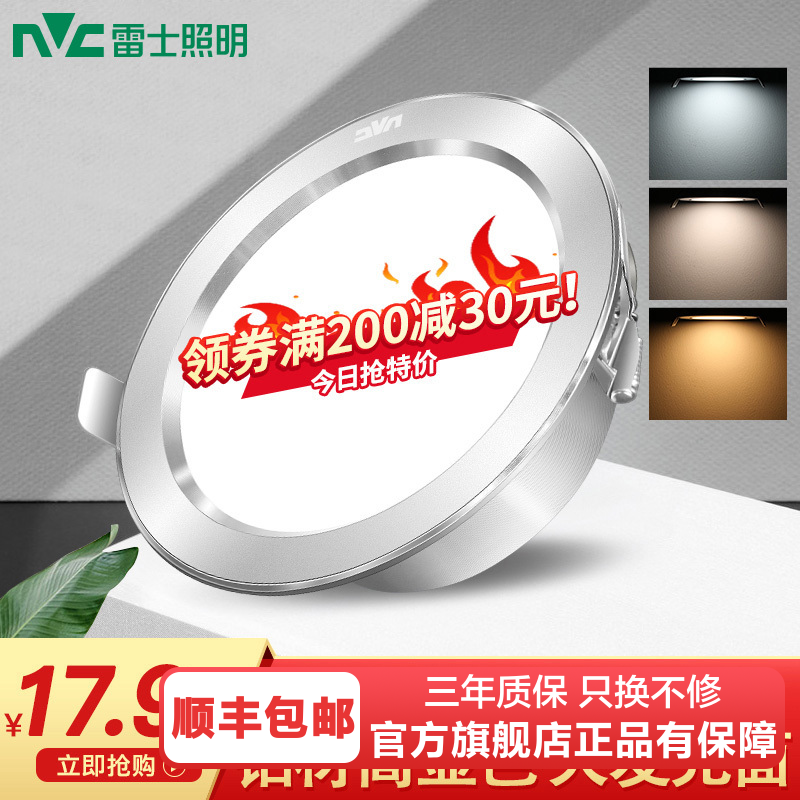 雷士照明NVC LED铝材筒灯三色筒灯 4W超薄铝材嵌入式筒灯 简约现代客厅过道氛围装饰灯