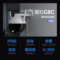 萤石C8C 4mm 200万高清wifi室外双云台 安防监控摄像头 IP66防水 手机远程 人形检测 H.265编码