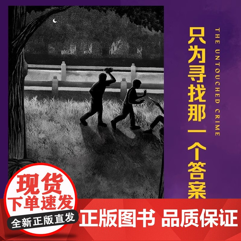 无证之罪 修订新版 著名悬疑推理小说作家紫金陈“推理之王”系列原著书籍悬疑推理小说犯罪小说恐怖 矛盾新人奖男生喜欢看的小高清大图