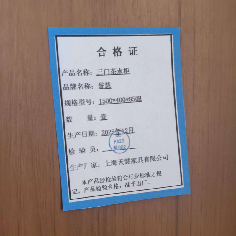 誉慧三门茶水柜1500*400*850H/件高清大图
