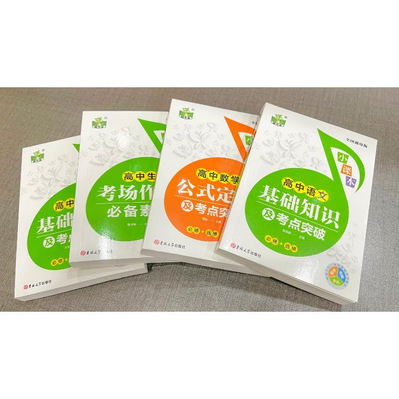 高中数学公式定律及考点突破
