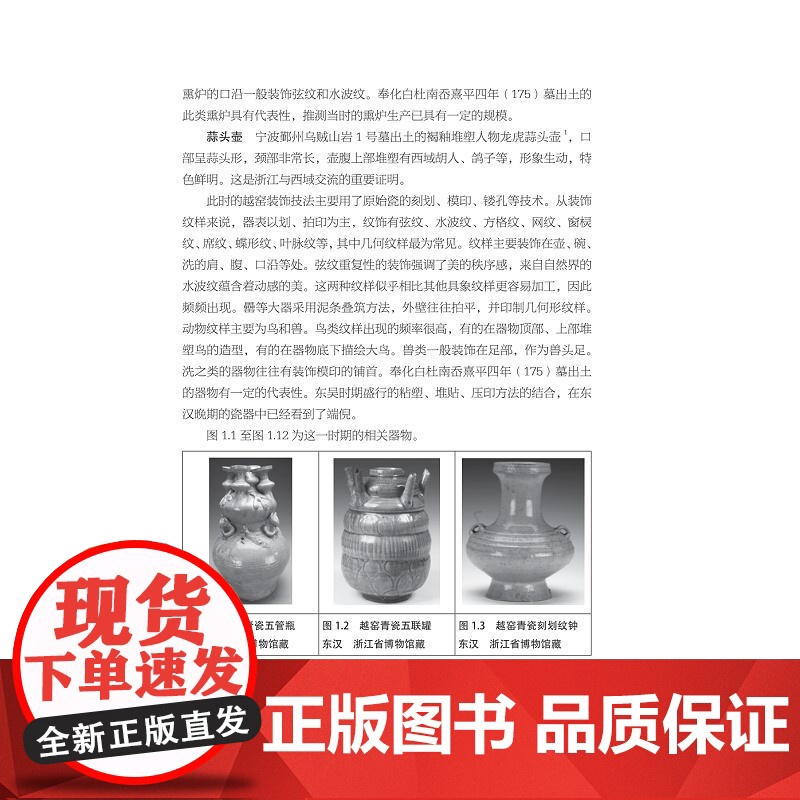 中国越窑青瓷艺术海外传播交流路径与影响力研究/万剑/杨欣然/张毅威/浙江大学出版社高清大图