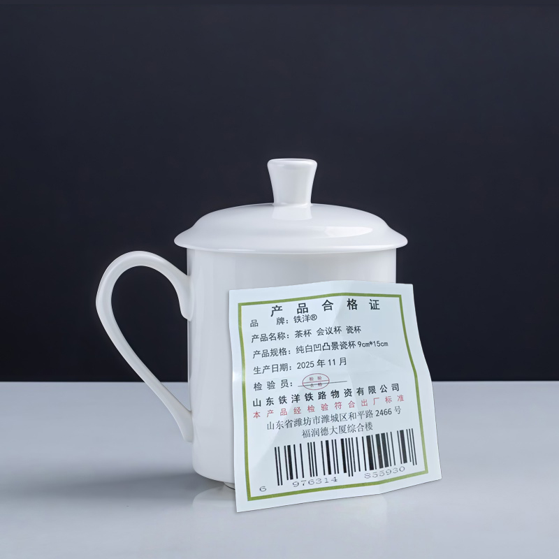铁洋 茶杯 会议杯 瓷杯 纯白凹凸景瓷杯9cm*15cm 个高清大图