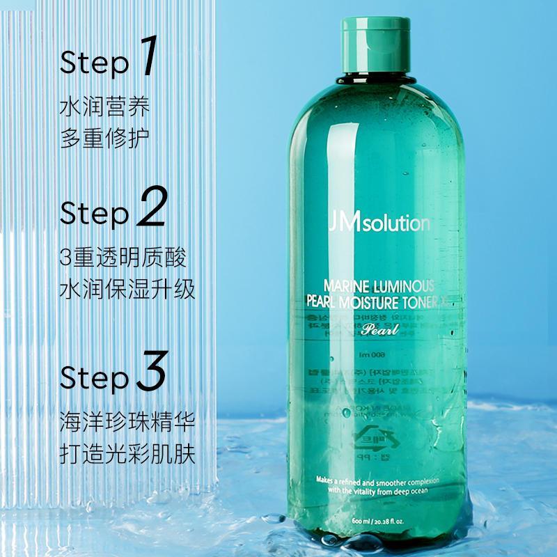 肌司研(JMsolution) JM珍珠爽肤水600ml 化妆湿敷水女补水保湿大容量