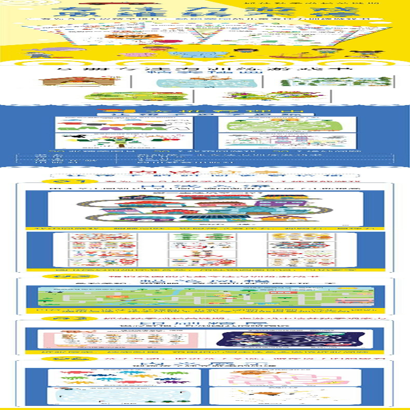 【M】我的第一本专注力训练游戏书 独角兽-9787540871796