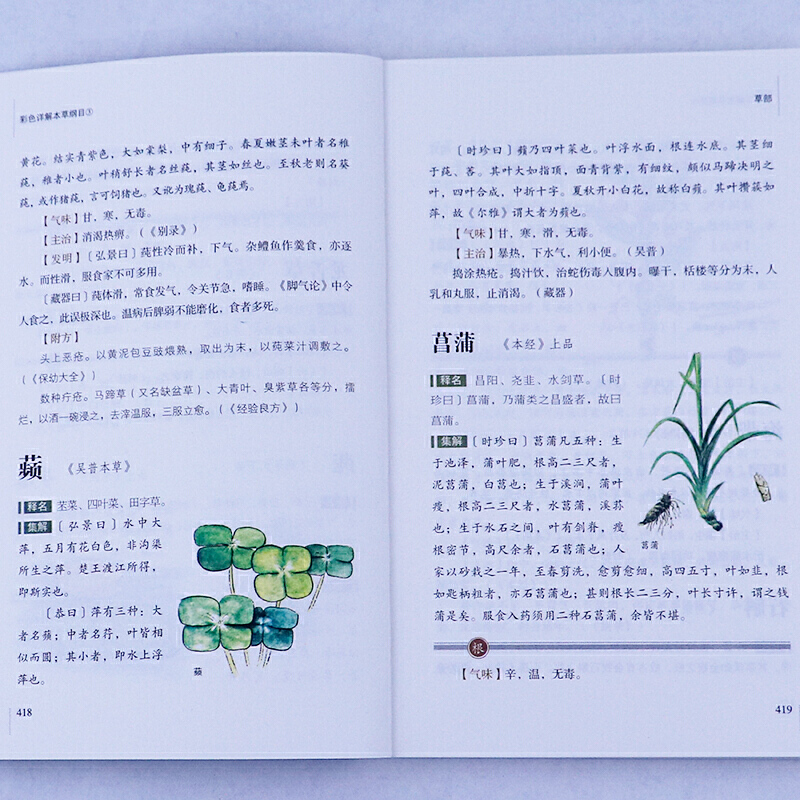 [醉染正版]全4册 本草纲目正版李时珍原著原版全套4册彩图版彩色详解中国药学巨著古典百科全书养生书籍中医正版中草药大全书高清大图