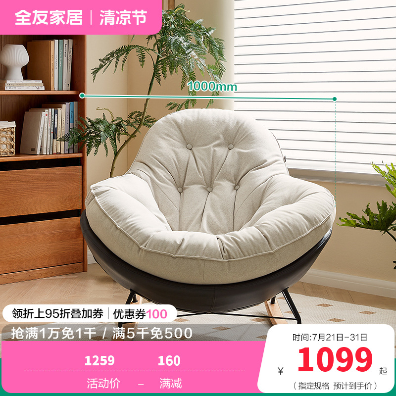 全友家居布艺摇椅沙发椅118025 【浅灰绒布】摇椅 详询客服