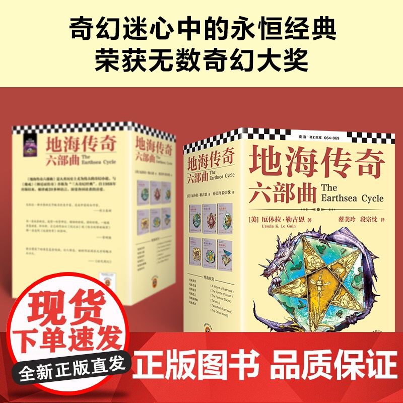 地海传奇六部曲(共6册) 奇幻三大经典巨作之一 奇幻迷心里永恒的经典 村上春树无比钟爱的女作家 外国小说书籍 读客高清大图