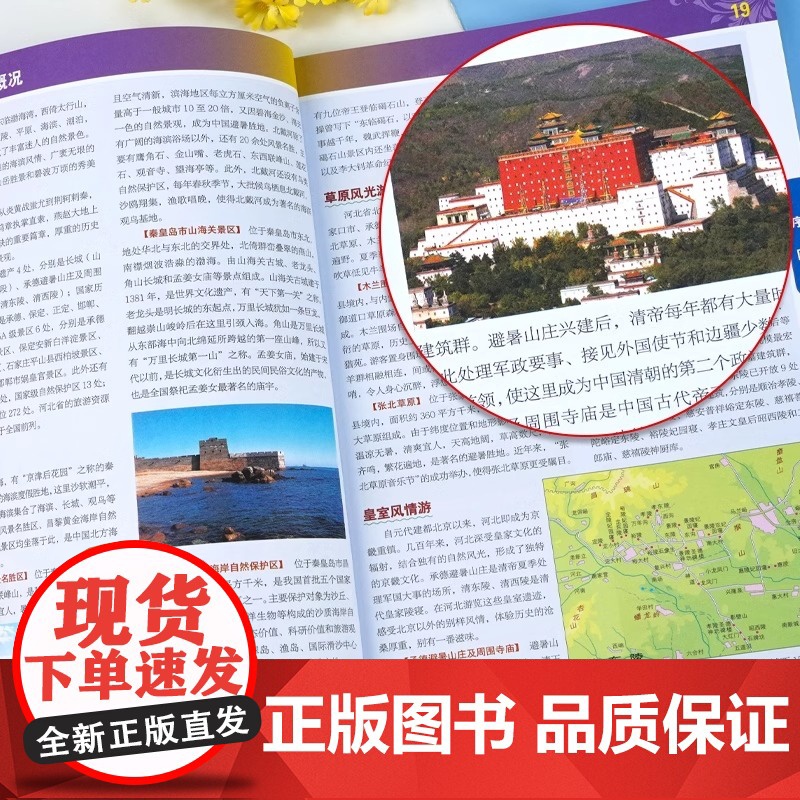 中国地图出版社河北省地图册交通旅游地图集政区地形地理交通旅游人口经济气候石家庄市详图自驾游张掖中国分省系列地图册2024高清大图