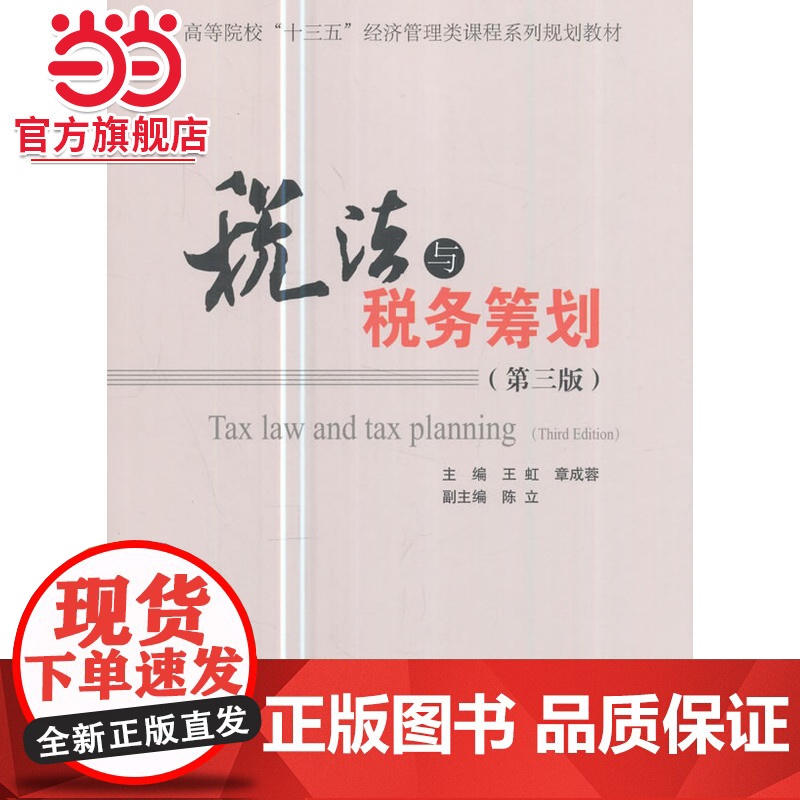 税法与税收筹划(第三版)高清大图