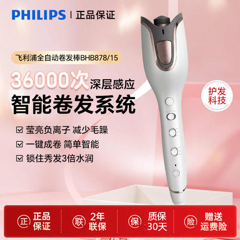 飞利浦(Philips)魔发变身器黑科技自动卷发棒 造型器卷发筒BHB878
