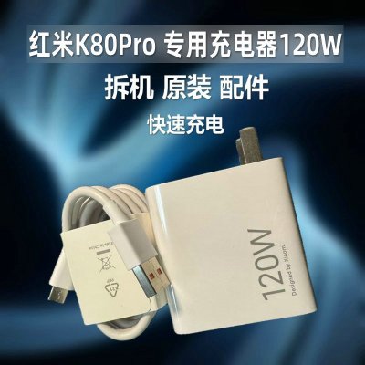 【二手99新】小米120W碳化镓充电器一套 快速充电头 拆机原装正品 适用小米14Pro 红米K60 K70 K80系列