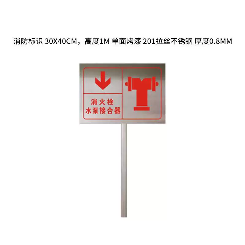 苏宁 上企优品 定制插地式消防标识牌 单位/个 不锈钢 画面30*40cm 总高1米 偏远地区不发货高清大图
