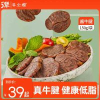 5犟牛小捞酱牛腱子肉卤味牛肉熟食真空健身卤牛肉五香牛腱子肉即食