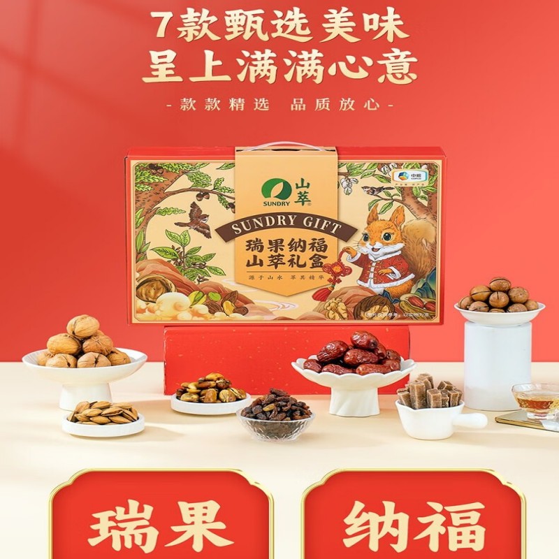 中粮山萃瑞果纳福礼盒1.05kg高清大图