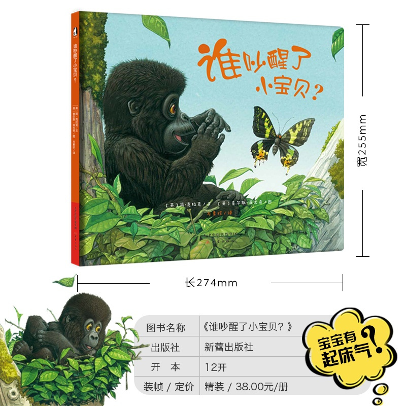 [正版]谁吵醒了小宝贝? 暖绘本 儿童绘本0-3-4-6周岁幼儿书籍图书 幼儿园图画书 宝宝故事书 启蒙绘本