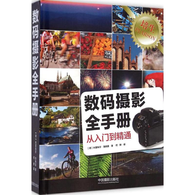 【M】数码摄影全手册-9787517902348