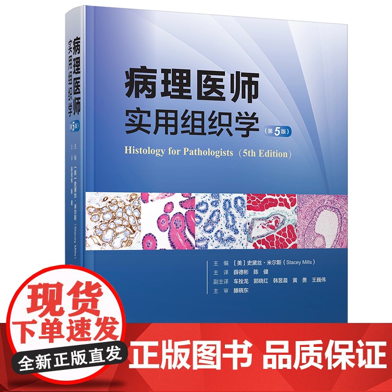 病理医师实用组织学 第5版高清大图
