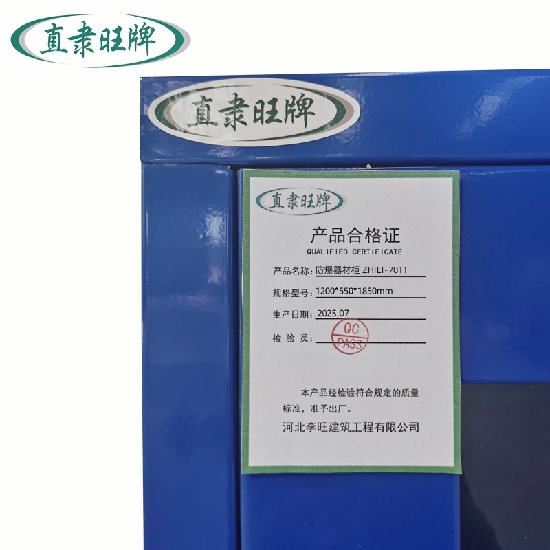 直隶旺牌 防爆器材柜ZHILI-7011 1200*550*1850mm 台高清大图