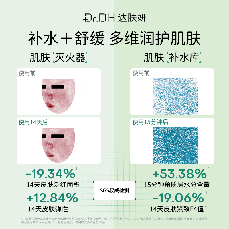 达肤妍海葡萄面霜面部保湿小分子玻尿酸补水修护舒缓深润保湿面霜-50g高清大图