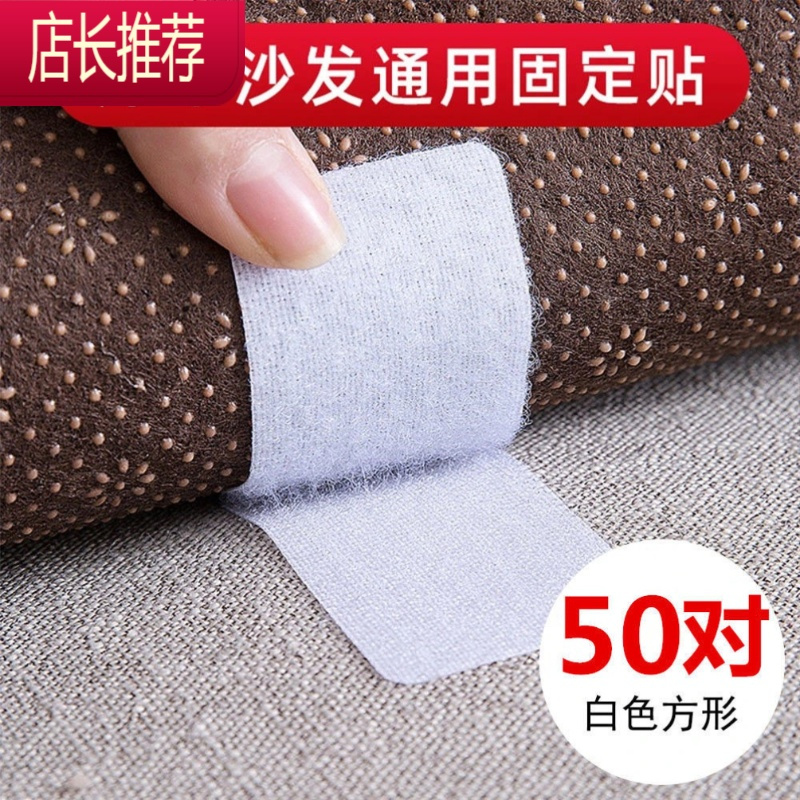 沙发垫固定器被子床单防滑防跑隐形魔术贴粘扣安全无针无痕固定贴 敬平 5*10cm加大款[20对装]整理用具