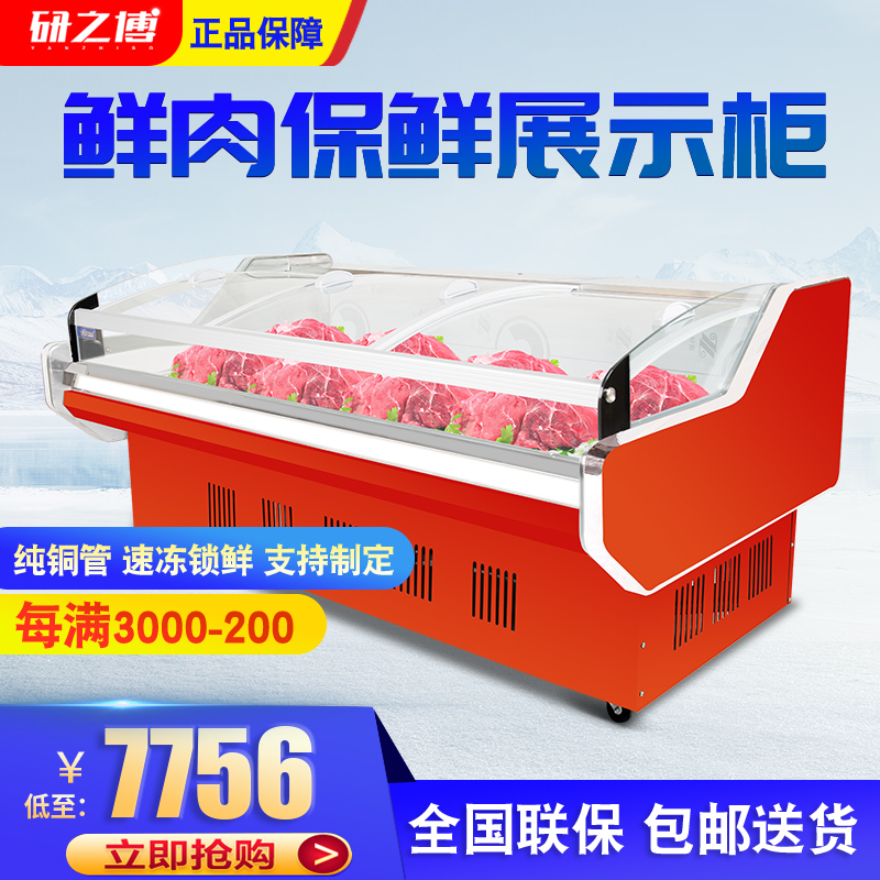 研之博(YANZBO)商用鲜肉敞口展示柜蔬菜超市肉店牛羊猪肉卧式冷藏柜保鲜风冷直冷凉菜平口圆弧展示柜平口展示柜风冷2.5