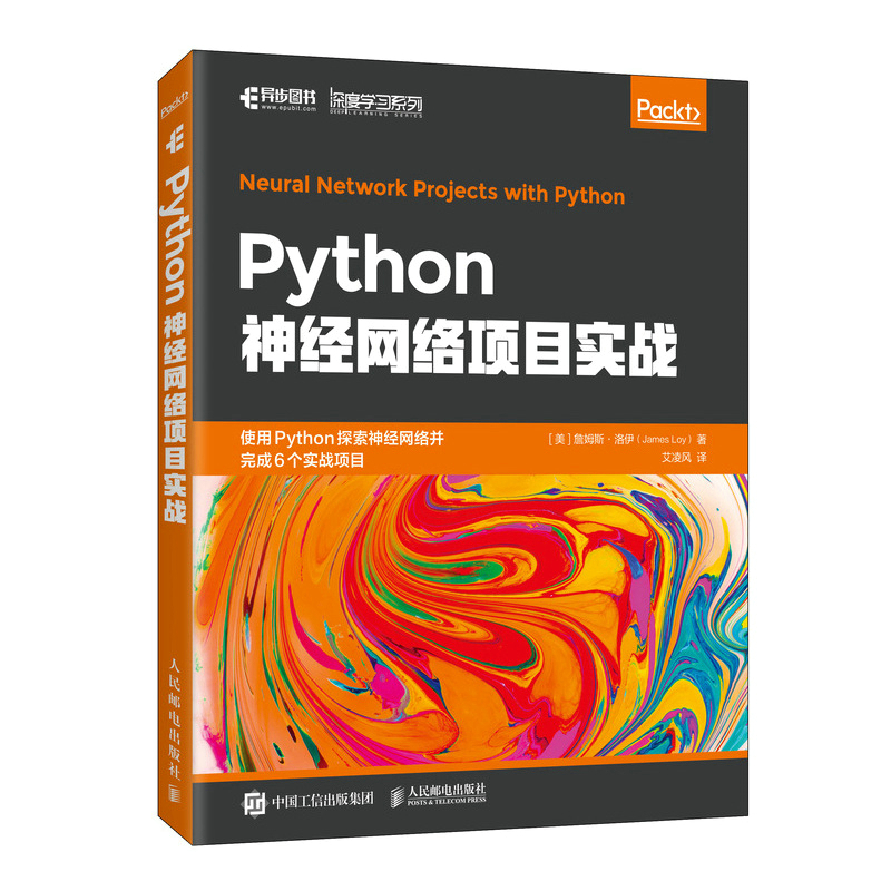 [正版]Python神经网络项目实战 Python深度学习机器学习实战 人工智能神经网络机器视觉