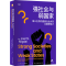 [M]强社会与弱国家 第三世界的国家社会关系及国家能力-9787214246189