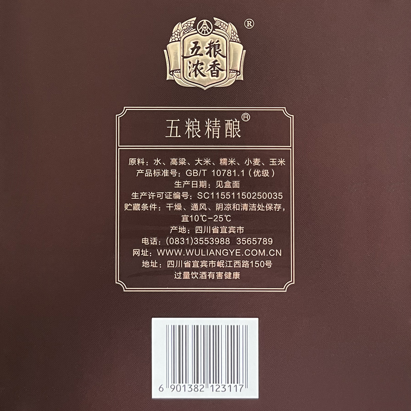 五粮液股份五粮精酿甘酿52度500ml*6瓶纯粮食浓香型白酒礼盒装高清大图