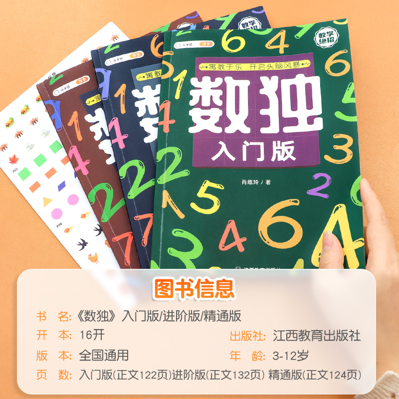 [正版]斗半匠数独儿童入门3-12岁小学生四六九宫格阶梯训练数学思维训练专注力训练益智玩具一年级二年级三五年级智力开发高清大图
