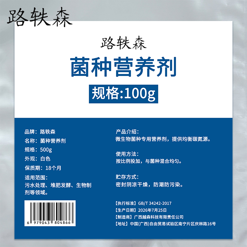 路轶森 菌种营养剂 100g 袋高清大图
