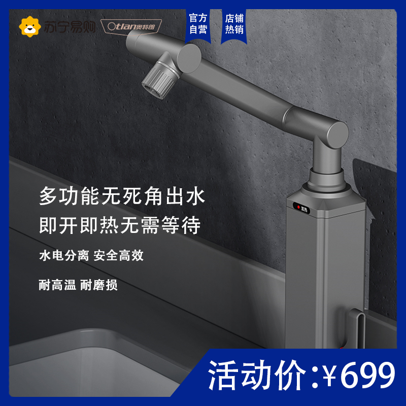 奥特朗L7JB-PZ33A新款即热式电热水龙头热水器进水速热水宝厨房快热 冷热两用即热加热器水龙头高清大图