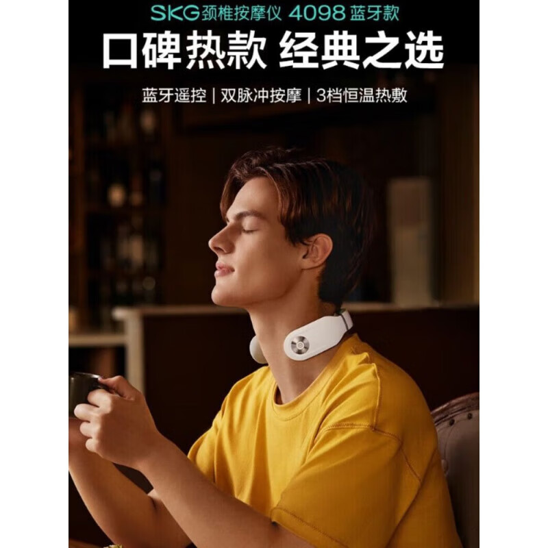 SKG蓝牙颈椎按摩仪4098[蓝牙智控+遥控]高清大图