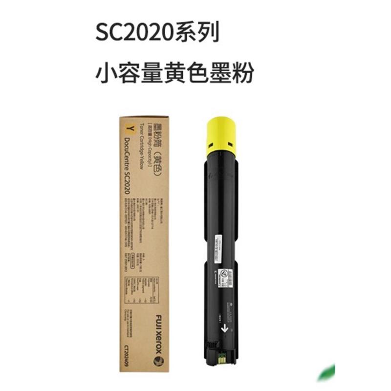富士施乐SC2020系列施乐原装墨粉原装粉盒粉组件 黄色墨粉 CT202245