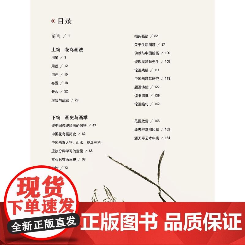 潘天寿写意花鸟画要义 中国水墨写意花鸟国画画法技法构图教学 潘天寿花鸟画册画集临摹鉴赏指头画谈国画技法教程书名家讲稿系列高清大图