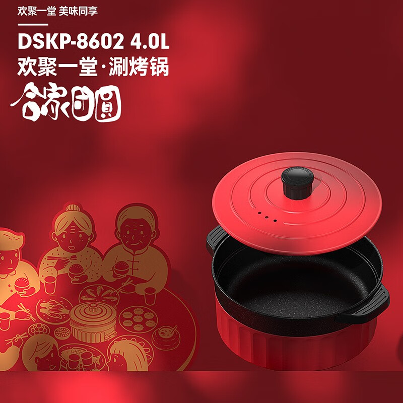 都市太太(DStt)欢聚一堂多功能电热锅 家庭聚会烤涮 红色 深型 DSKP-8602高清大图
