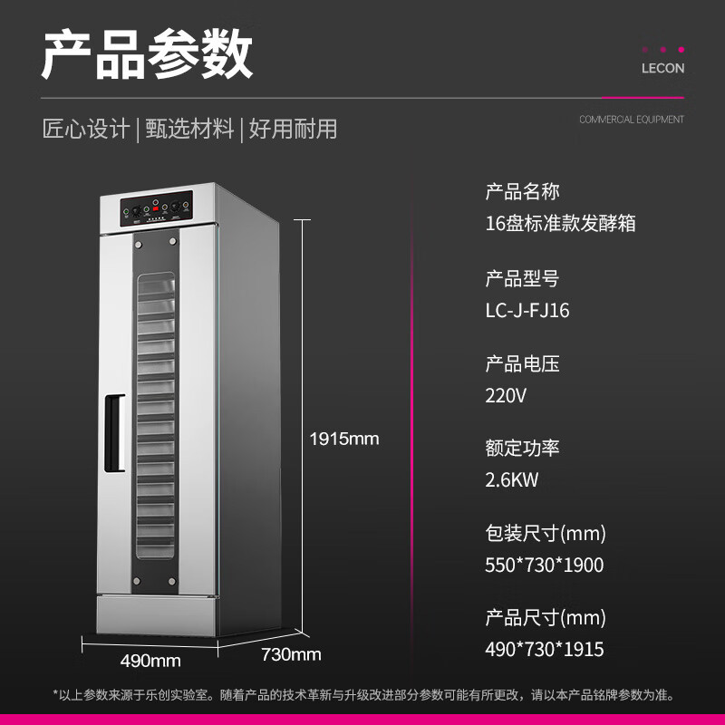 乐创(lecon) 商用发酵箱 单门16盘面包馒头 烘培醒发箱(带盘子) LC-J-FJ16