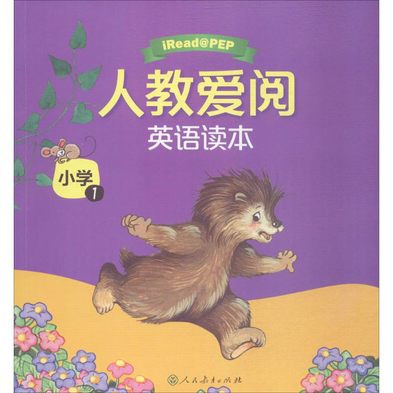 【M】人教爱阅英语读本 小学1-9787107319402