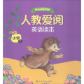 人教爱阅英语读本(小学1)