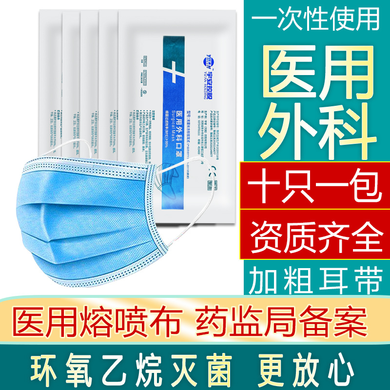 [100只]一次性环氧乙烷杀菌医用外科口罩便携装[每十只一个包装]
