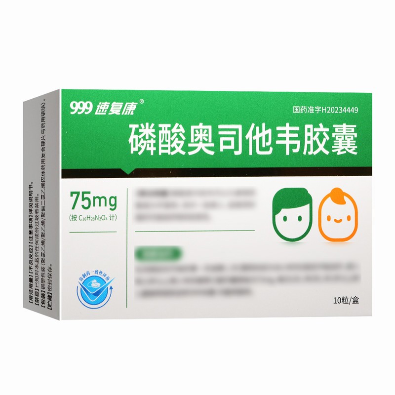速复康磷酸奥司他韦胶囊 浙江华润75mg*10粒/盒高清大图