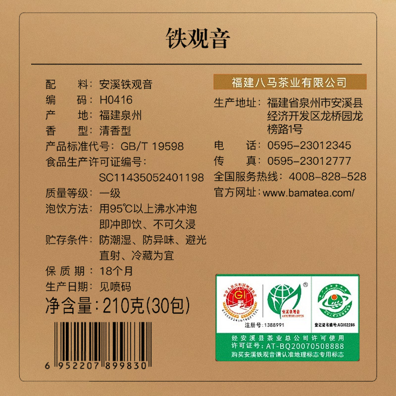 八马茶叶 安溪原产清香型铁观音茶叶 乌龙茶盒装210g